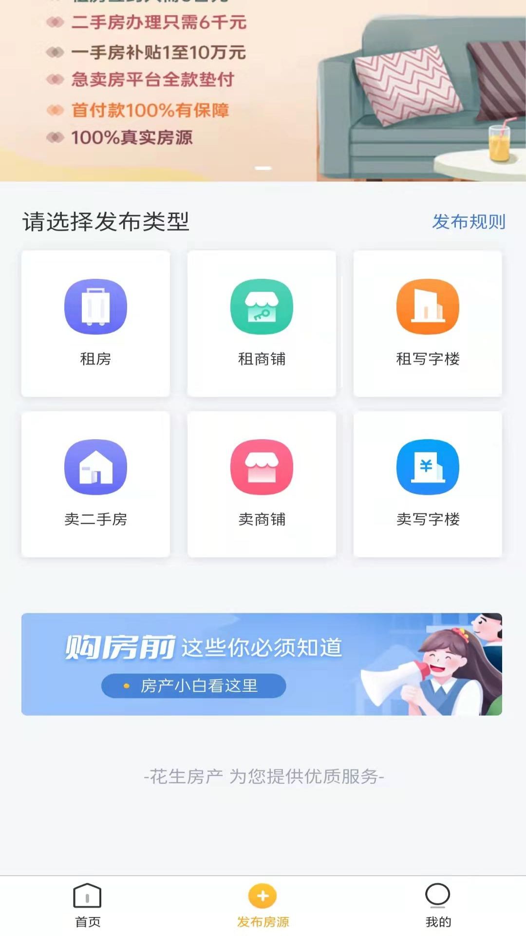 花生房产2022版app下载