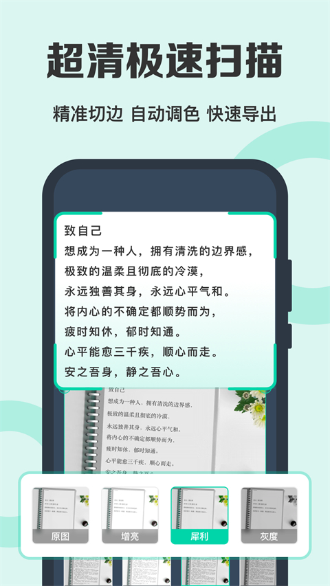 全能扫描