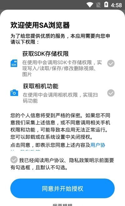 SA浏览器app免费下载