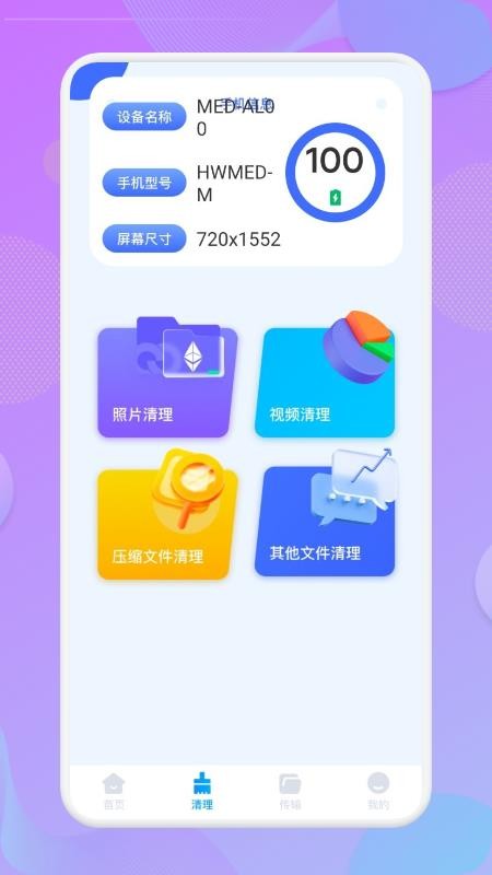 闪电清理大师app官方版下载